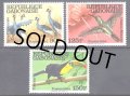 ガボン切手　1984年　鳥　ホオジロカンムリヅル　3種