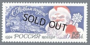 画像1: ロシア切手　1994年　 クリスマス　サンタ　1種