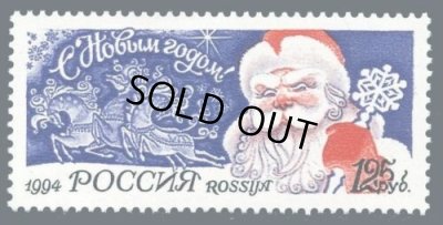 画像1: ロシア切手　1994年　 クリスマス　サンタ　1種