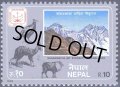 ネパール切手　1985年　サガルマータ国立公園　鳥　1種