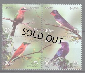 画像1: エジプト切手　2002年　鳥　シロビタイハチクイ　4種
