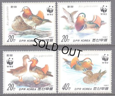 画像1: 北朝鮮切手　1987年　鳥　WWF 世界的な保全　オシドリ　4種