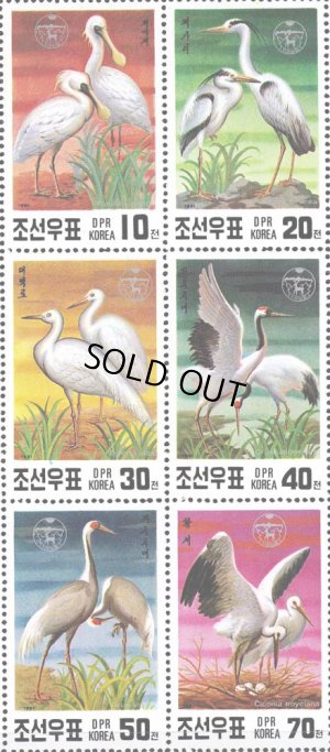 画像1: 北朝鮮切手　1991年　絶滅危惧種の 鳥 　マナヅル　6種