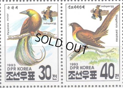 画像1: 北朝鮮切手　1993年　鳥　国際切手展 　スラバヤ 2種