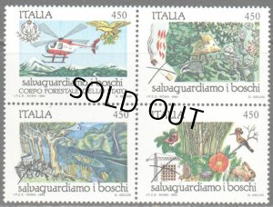 画像1: イタリア切手　1984年　自然保護　鳥　4種