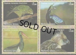 画像1: 国連切手　2011年　絶滅危惧種　鳥　ニジキジ　4種