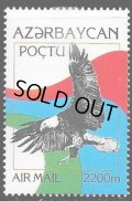 アゼルバイジャン切手　1995年　鳥　猛禽類　1種
