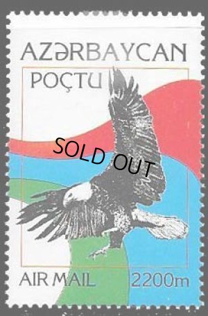 画像1: アゼルバイジャン切手　1995年　鳥　猛禽類　1種
