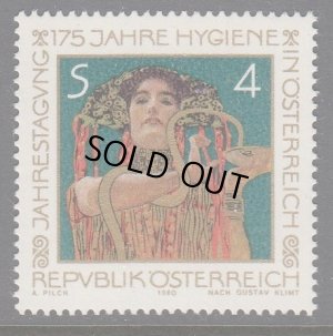 画像1: オーストリア切手 　1980年　クリムト　健康の女神　絵画　1種