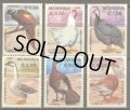 ニカラグア切手　1985年　鳥　コウライキジ　6種