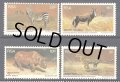 南アフリカ切手　1976年　野生動物　ケープヤマシマウマ　4種