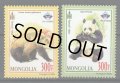 モンゴル切手　2009年　中国 国際切手展　パンダ　2種
