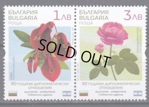 画像1: ブルガリア切手　2021年　ブルガリア・アルゼンチン共同発行 　花　バラ　ロサ・ダマスケナ　2種