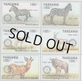 タンザニア切手　1993年　野生動物　グラントシマウマ　6種