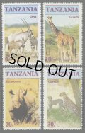 タンザニア切手　1986年　絶滅危惧種　動物　4種