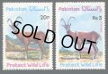 パキスタン切手  1976年　動物　アイベックス　2種