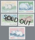北朝鮮切手　1969年　ウサギ　動物　5種