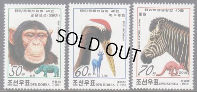 画像1: 北朝鮮切手 1999年　平壌中央動物園開園 40 周年　タンチョウ　3種