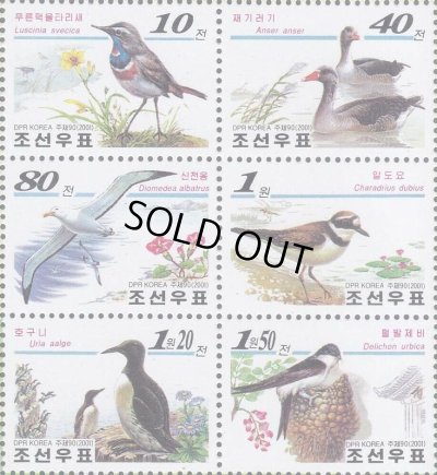 画像1: 北朝鮮切手　2001年　鳥　ベルギー国際切手展　オガワコマドリ　6種