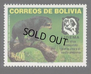 画像1: ボリビア切手　2005年　動物　メガネグマ　1種
