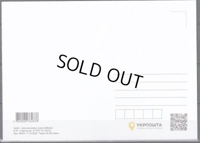 画像2: ウクライナ切手　2022年　クリスマスポストカード