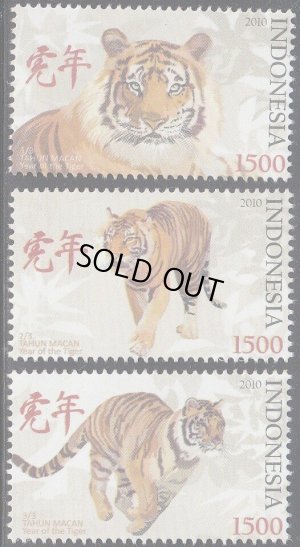 画像1: インドネシア切手　2010年　トラ　3種