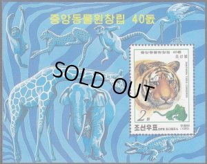 画像1: 北朝鮮切手　1999年　平壌中央動物園開園 40 周年　トラ　1種