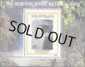 フィリピン切手　1995年　フィリピンワシ　国鳥　1種　