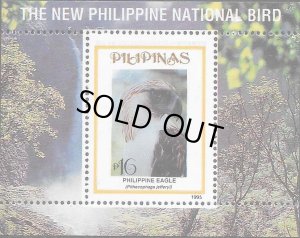 画像1: フィリピン切手　1995年　フィリピンワシ　国鳥　1種　