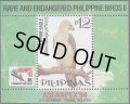 フィリピン切手　1994年　鳥　フィリピンワシ　ペナン国際切手展　1種