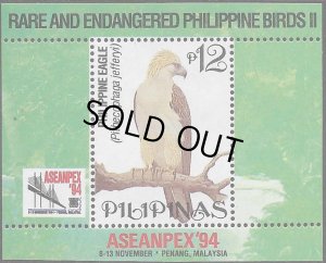 画像1: フィリピン切手　1994年　鳥　フィリピンワシ　ペナン国際切手展　1種