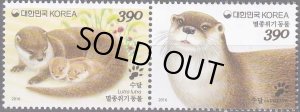 画像1: 韓国切手　2016年　動物　ユーラシアカワウソ　2種