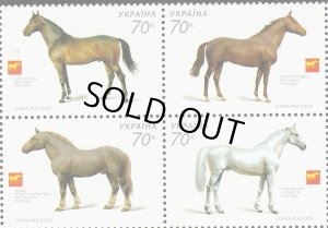 画像1: ウクライナ切手 2005年　馬 4種