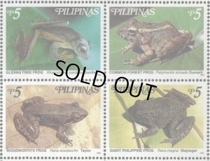 画像1: フィリピン切手　1999年　フィリピン固有種のカエル　4種