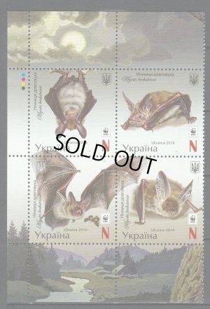 画像2: ウクライナ切手 2016年　WWF　ベヒシュタインホオヒゲコウモリ　4種