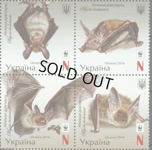 画像1: ウクライナ切手 2016年　WWF　ベヒシュタインホオヒゲコウモリ　4種