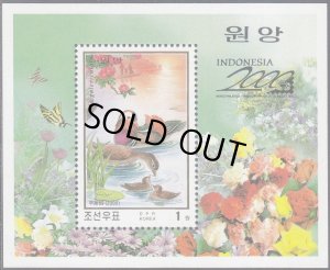 画像1: 北朝鮮切手　2020年　鳥　オシドリ　1種