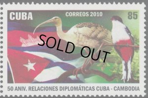 画像1: キューバ切手　2007年　キューバ　カンボジア　国鳥　1種