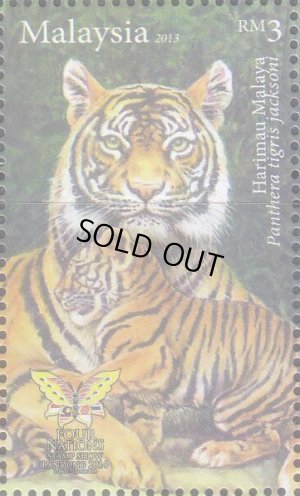 画像1: マレーシア切手　2014年　マレートラ　絶滅危惧種　インドネシア 切手展　1種