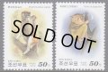 北朝鮮切手　2000年　動物　サル　2種