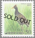 韓国切手　1998年　鳥　ツルクイナ　1種