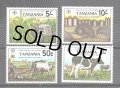 タンザニア切手　1982年　世界栄養デー　牛　農業　4種　