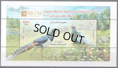 画像1: イラン切手　2011年　日本国際切手展　鳥　キジ　1種