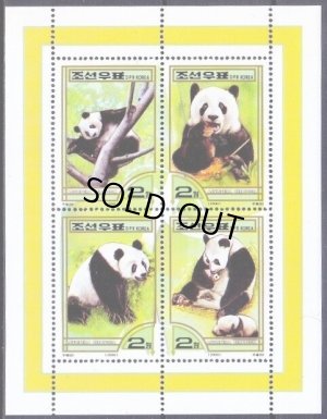 画像2: 北朝鮮切手　2000年　ジャイアントパンダ 　4種