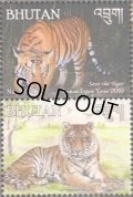 ブータン切手　2010年　WWF　トラ　新年　2種