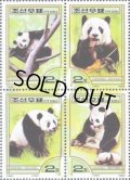 北朝鮮切手　2000年　ジャイアントパンダ 　4種