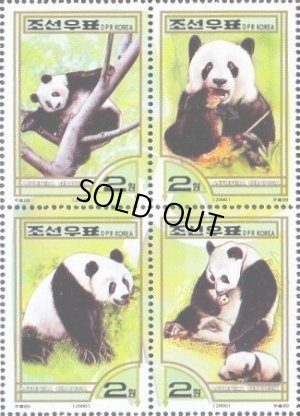 画像1: 北朝鮮切手　2000年　ジャイアントパンダ 　4種