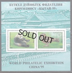 画像2: キルギス切手　1999年　中国国際切手展　オオフクロウ　2種