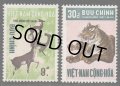 ベトナム切手　1971年　トラ　2種