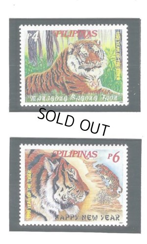 画像1: フィリピン切手　1997年　新年　トラ　2種